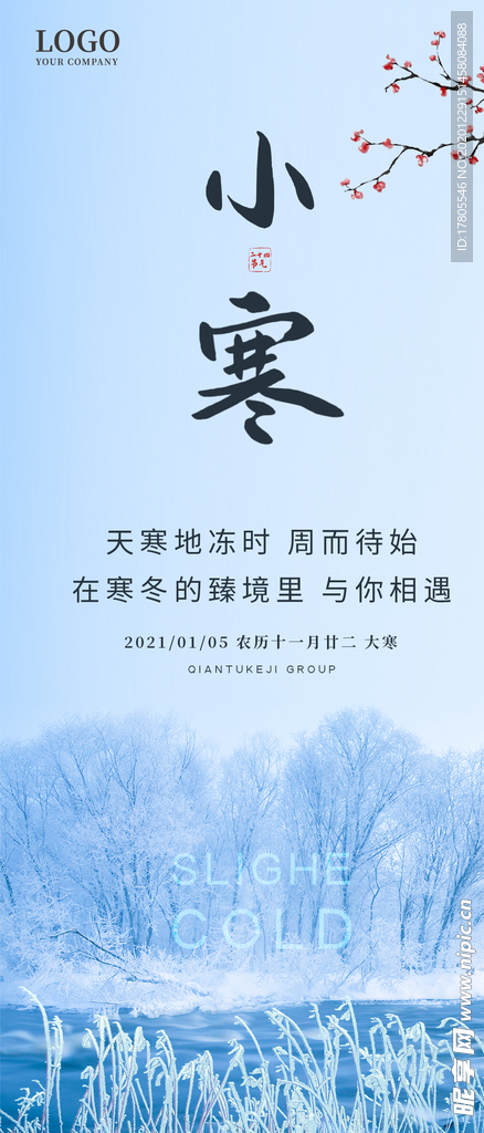 小寒海报 小寒素材 冰雪素材