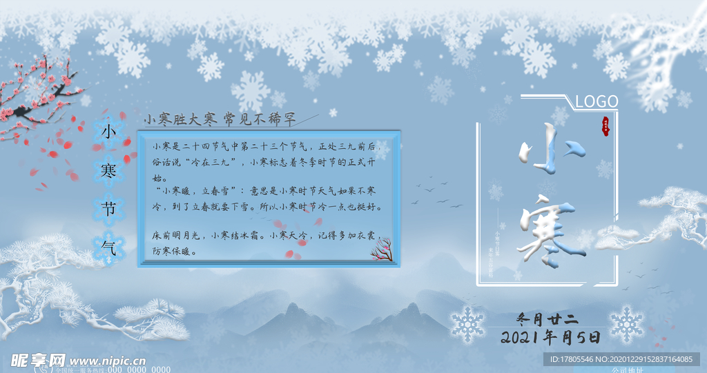 小寒海报 小寒素材 冰雪素材