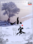 小寒海报 小寒素材 冰雪素材