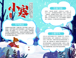 小寒海报 小寒素材 冰雪素材