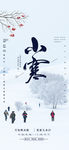 小寒海报 小寒素材 冰雪素材