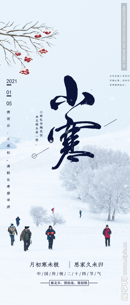 小寒海报 小寒素材 冰雪素材