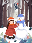 小寒海报 小寒素材 冰雪素材