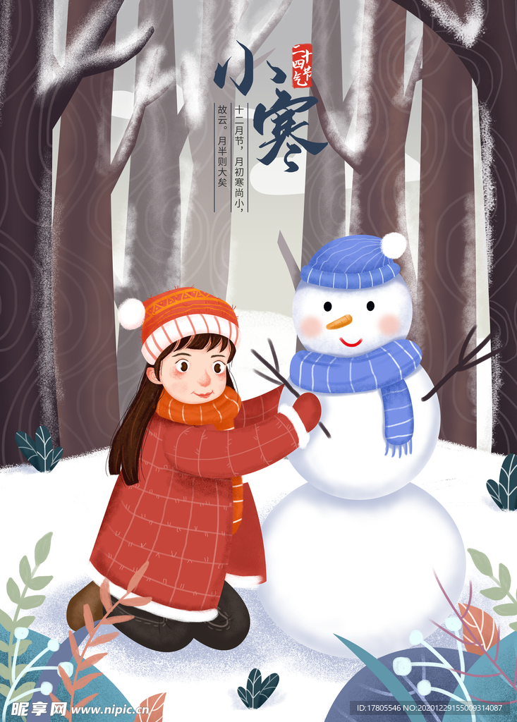 小寒海报 小寒素材 冰雪素材