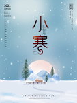 小寒海报 小寒素材 冰雪素材