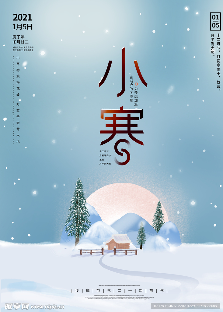 小寒海报 小寒素材 冰雪素材