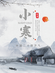 小寒海报 小寒素材 冰雪素材