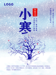 小寒海报 小寒素材 冰雪素材