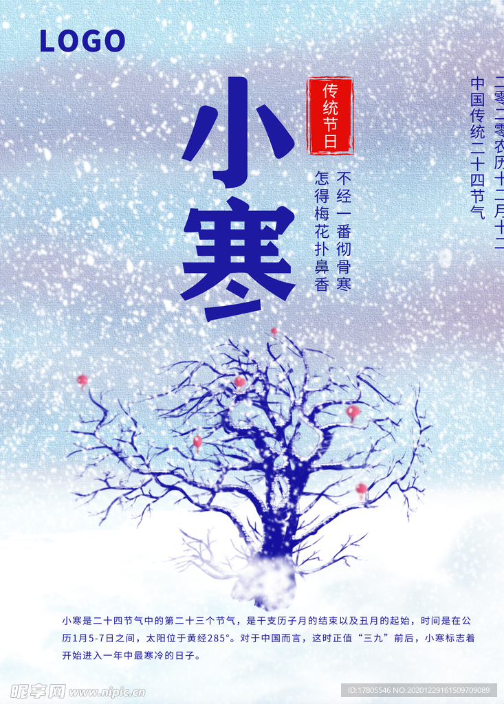 小寒海报 小寒素材 冰雪素材