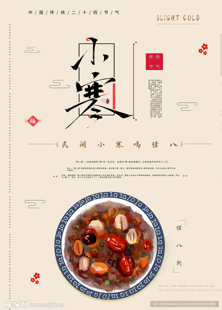 小寒海报 小寒素材 冰雪素材