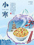 小寒海报 小寒素材 冰雪素材