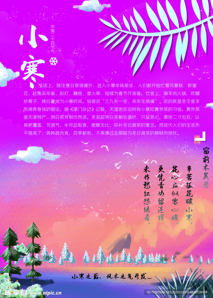 小寒海报 小寒素材 冰雪素材