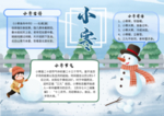 小寒海报 小寒素材 冰雪素材