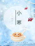 小寒海报 小寒素材 冰雪素材