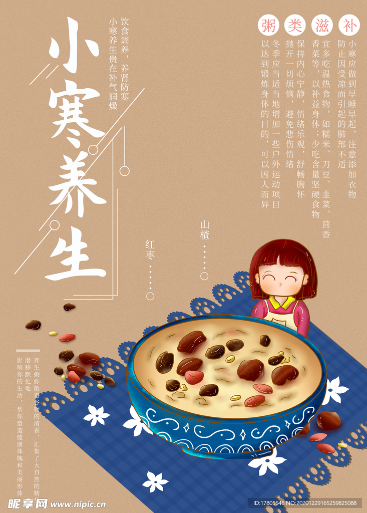 小寒海报 小寒素材 冰雪素材