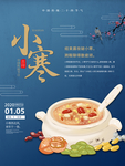 小寒海报 小寒素材 冰雪素材