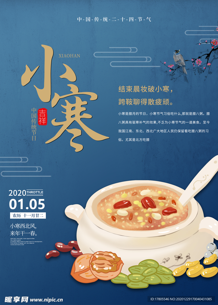 小寒海报 小寒素材 冰雪素材