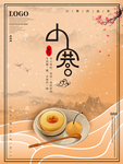 小寒海报 小寒素材 冰雪素材