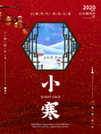小寒海报 小寒素材 冰雪素材