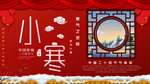 小寒海报 小寒素材 冰雪素材
