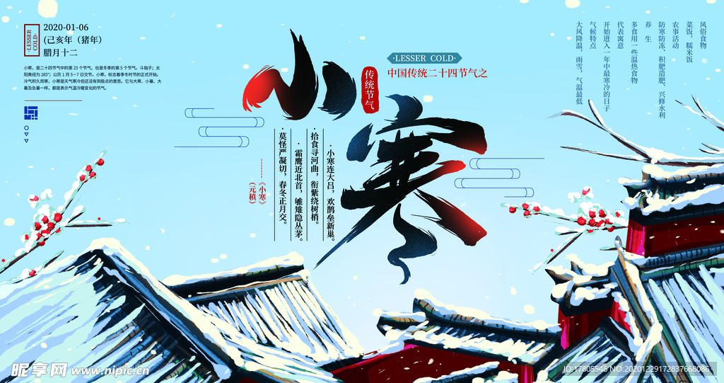 小寒海报 小寒素材 冰雪素材