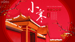 小寒海报 小寒素材 冰雪素材