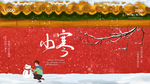 小寒海报 小寒素材 冰雪素材