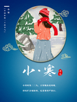 小寒海报 小寒素材 冰雪素材