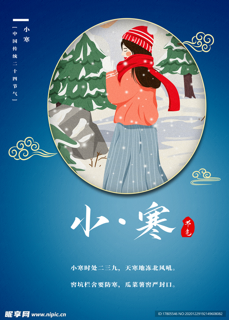 小寒海报 小寒素材 冰雪素材