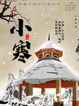 小寒海报 小寒素材 冰雪素材