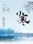 小寒海报 小寒素材 冰雪素材