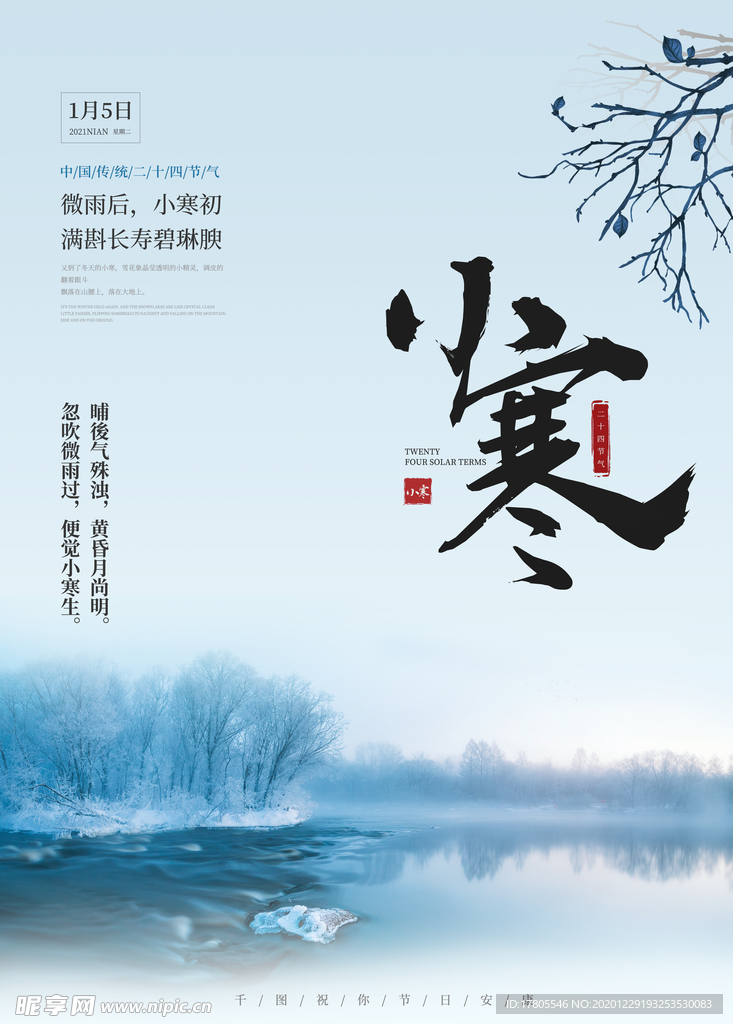小寒海报 小寒素材 冰雪素材