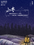 小寒海报 小寒素材 冰雪素材