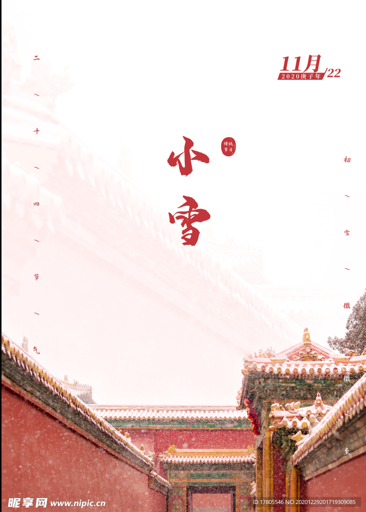 小寒海报 小寒素材 冰雪素材