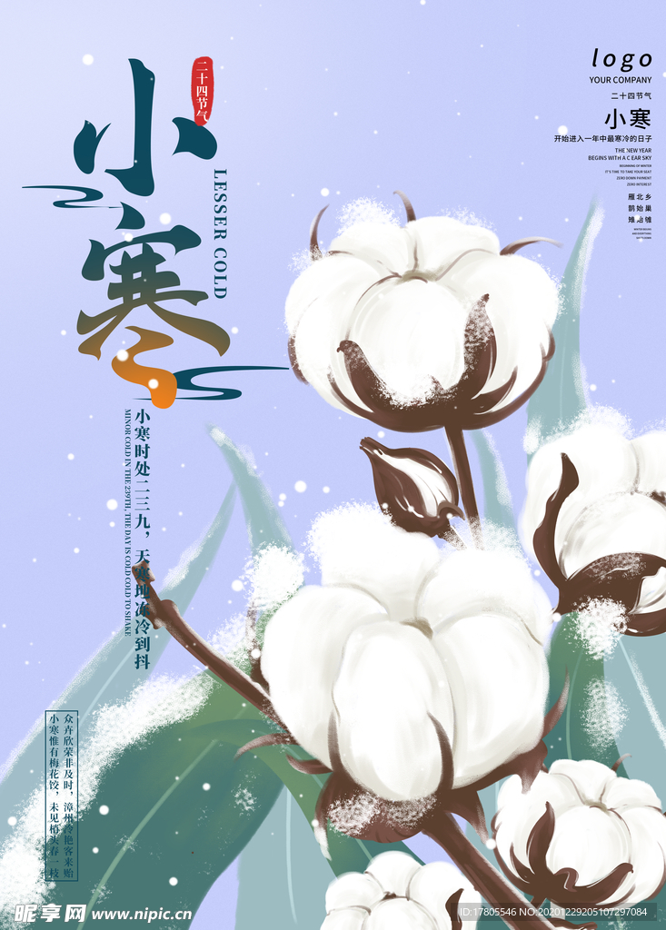 小寒海报 小寒素材 冰雪素材