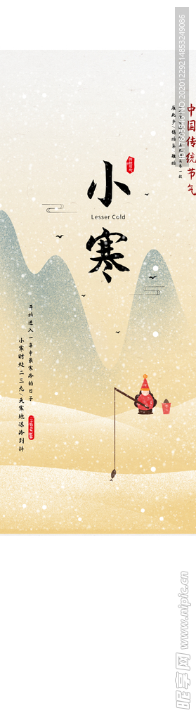 小寒海报 小寒素材 冰雪素材
