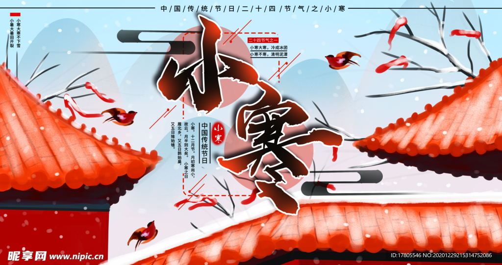小寒海报 小寒素材 冰雪素材