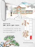 小寒海报 小寒素材 冰雪素材
