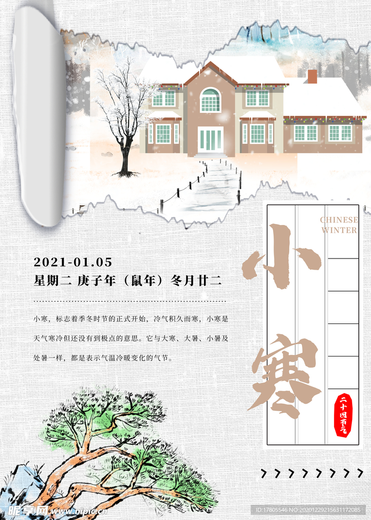 小寒海报 小寒素材 冰雪素材