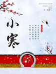 小寒海报 小寒素材 冰雪素材