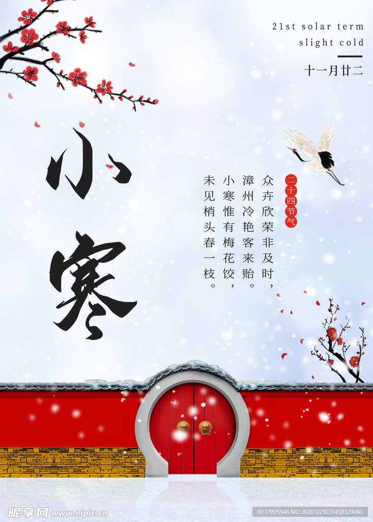 小寒海报 小寒素材 冰雪素材