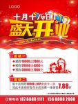 开业