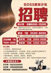 美发招聘