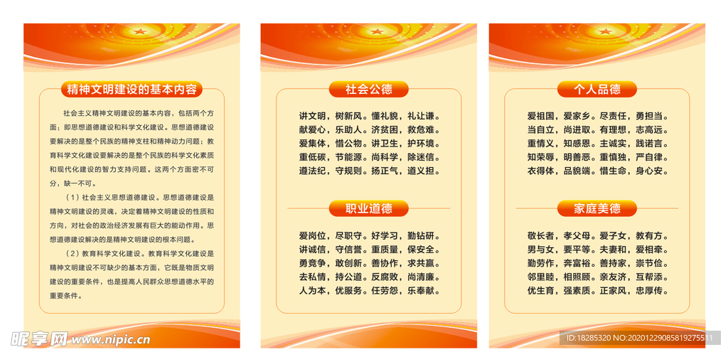 精神文明
