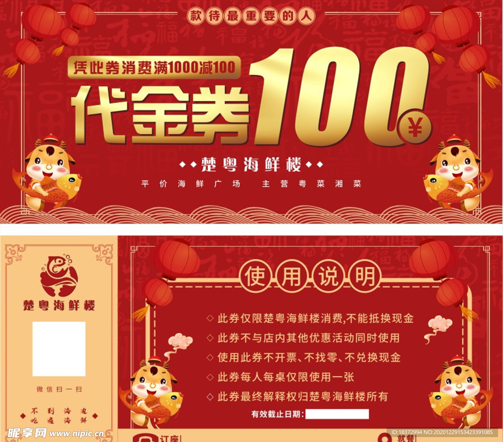 代金券