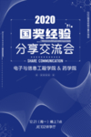 科技海报