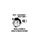 来呀！互相伤害呀！