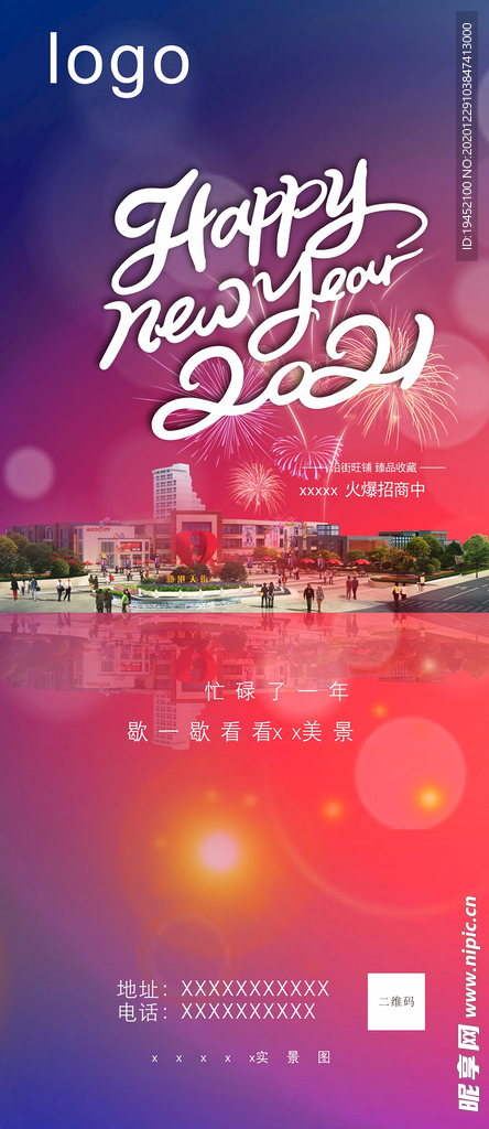 元旦 2021