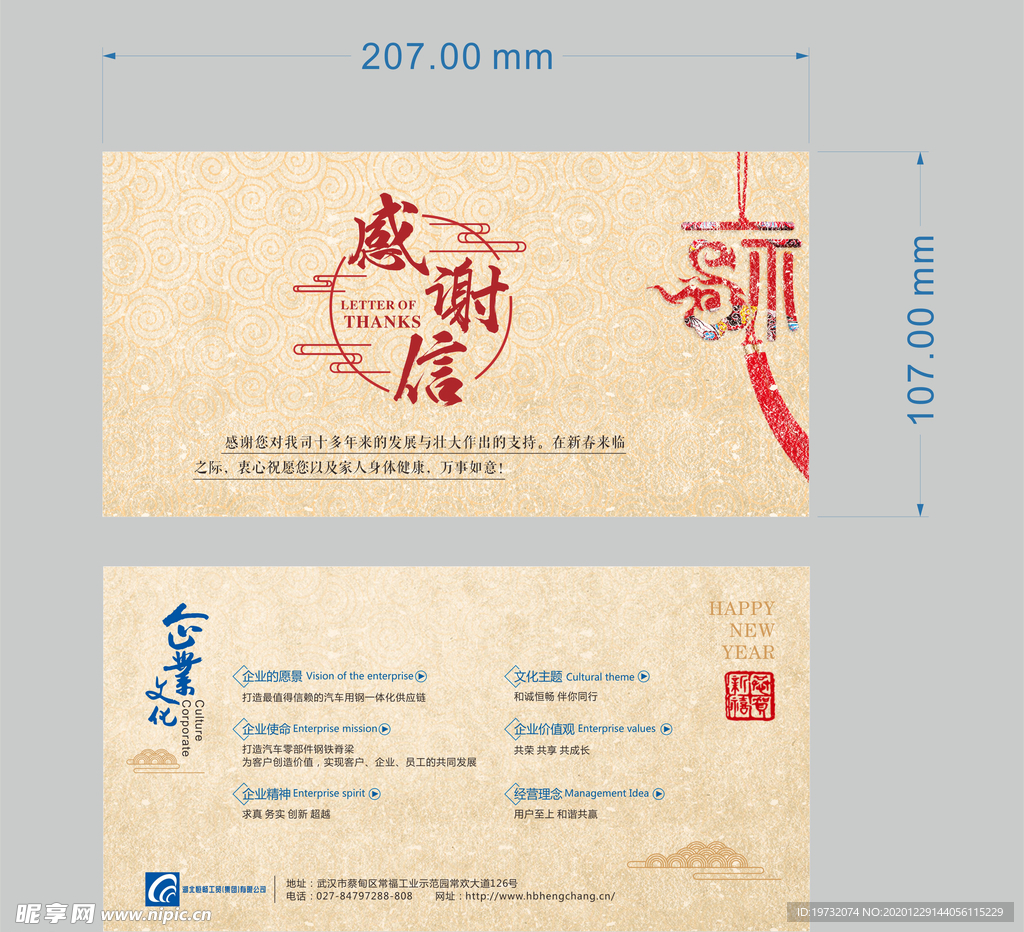 卡片 感谢信 福 中国风