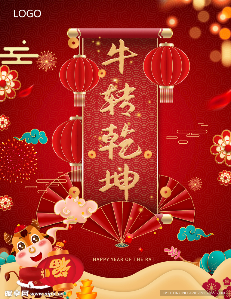 新年元旦春节除夕宣传海报